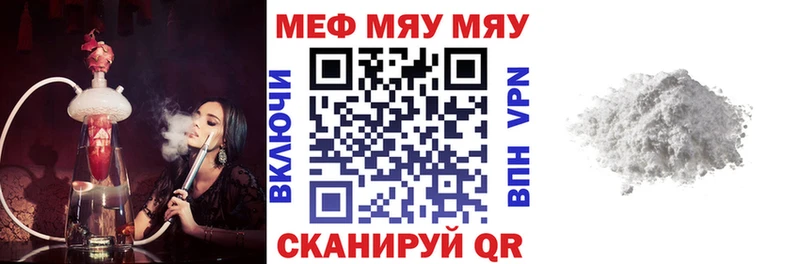 МЯУ-МЯУ кристаллы  Чита 